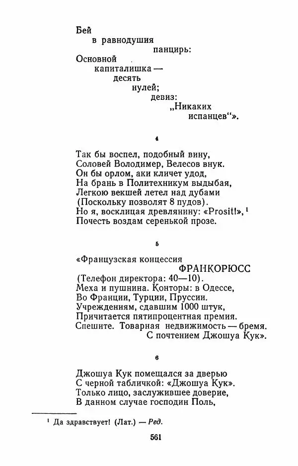 Илья Сельвинский - Избранные произведения - Страница № 566 Илья Сельвинский - Избранные произведения - Страница № 566