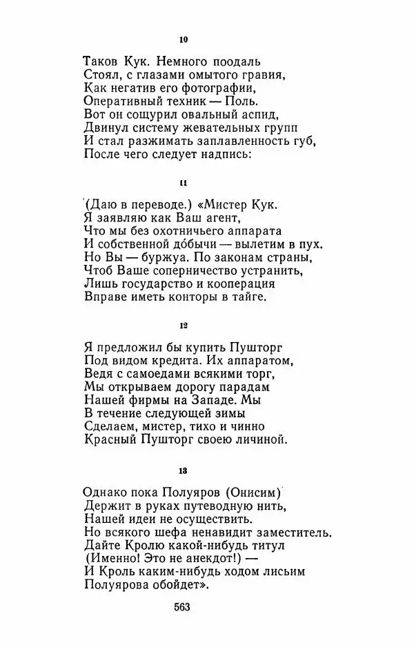 Илья Сельвинский - Избранные произведения - Страница № 568 Илья Сельвинский - Избранные произведения - Страница № 568