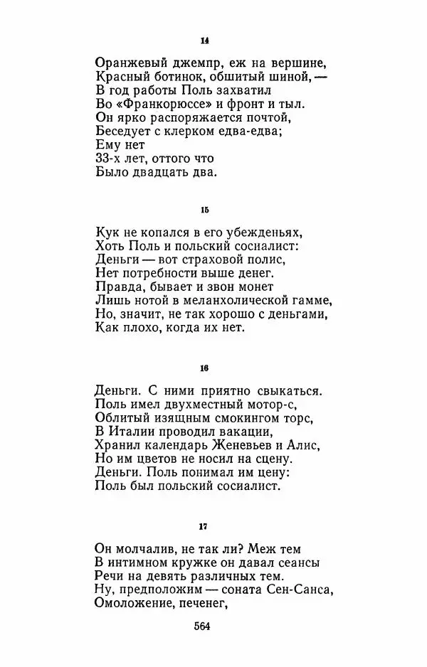 Илья Сельвинский - Избранные произведения - Страница № 569 Илья Сельвинский - Избранные произведения - Страница № 569