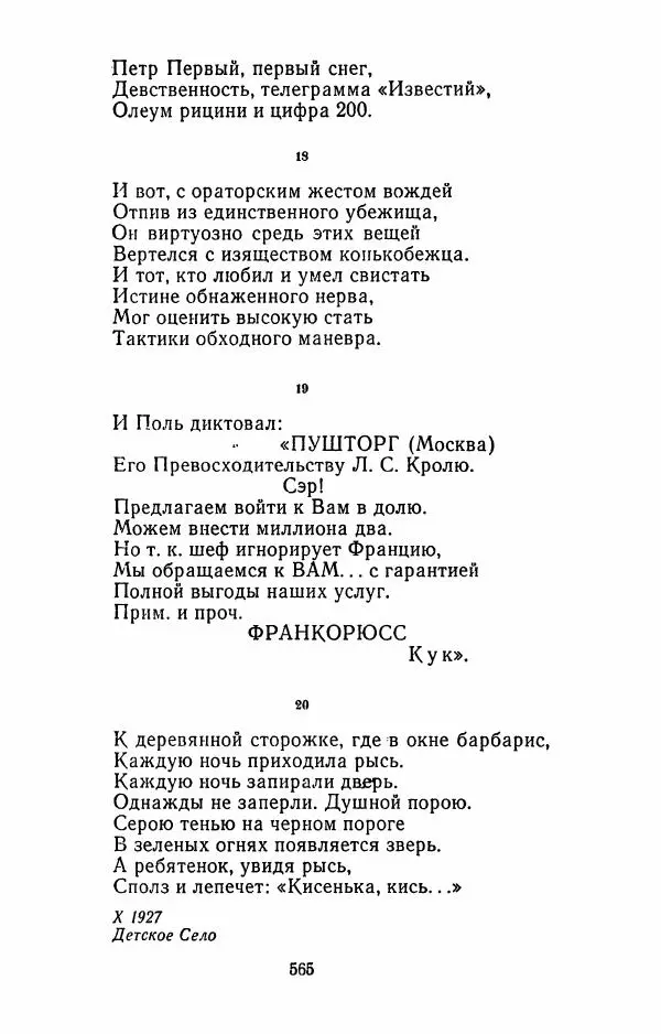 Илья Сельвинский - Избранные произведения - Страница № 570 Илья Сельвинский - Избранные произведения - Страница № 570