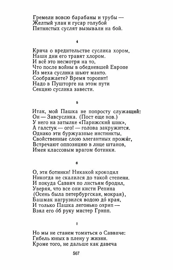 Илья Сельвинский - Избранные произведения - Страница № 572 Илья Сельвинский - Избранные произведения - Страница № 572