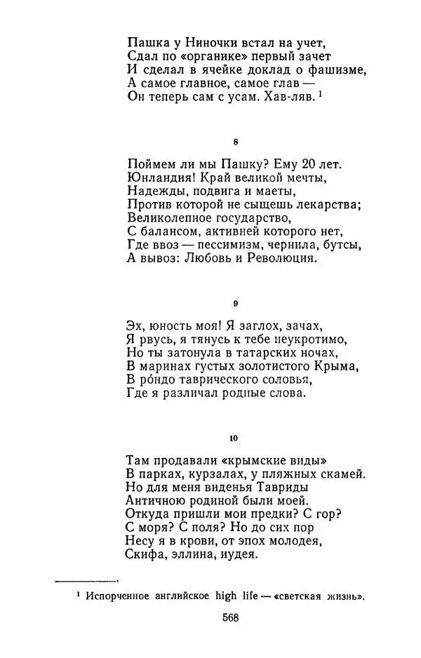 Илья Сельвинский - Избранные произведения - Страница № 573 Илья Сельвинский - Избранные произведения - Страница № 573