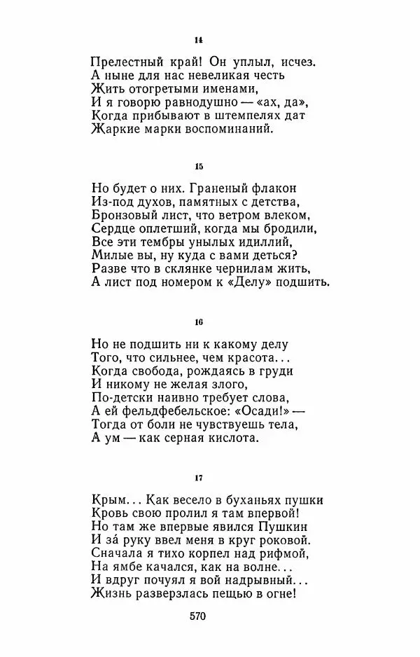 Илья Сельвинский - Избранные произведения - Страница № 575 Илья Сельвинский - Избранные произведения - Страница № 575