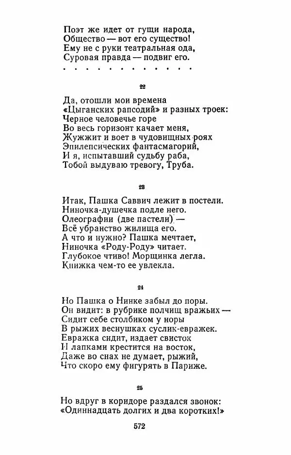 Илья Сельвинский - Избранные произведения - Страница № 577 Илья Сельвинский - Избранные произведения - Страница № 577