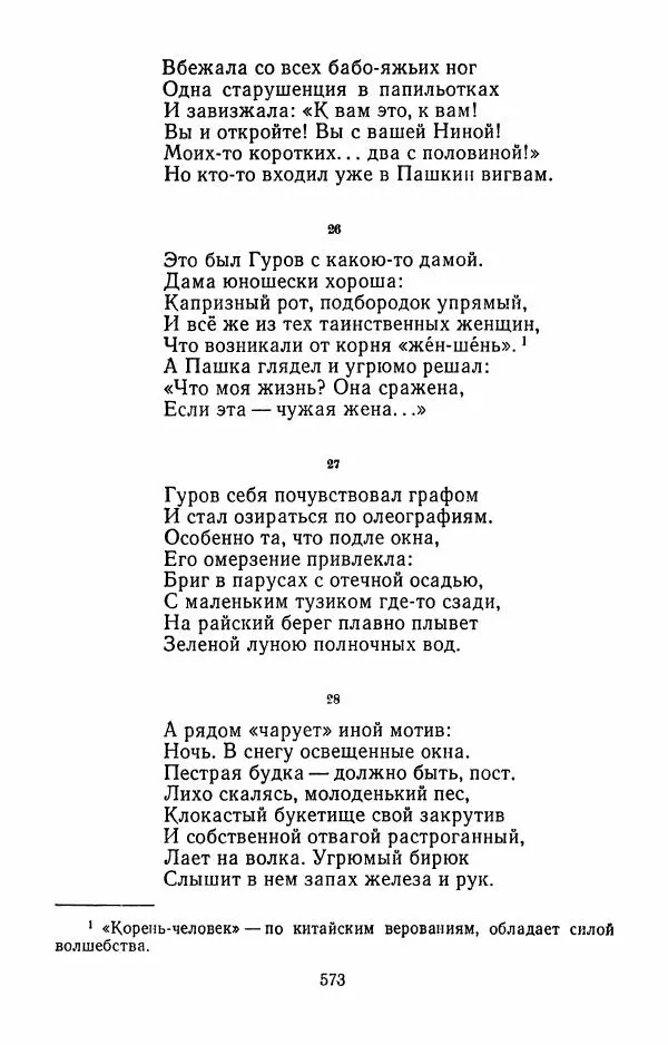 Илья Сельвинский - Избранные произведения - Страница № 578 Илья Сельвинский - Избранные произведения - Страница № 578