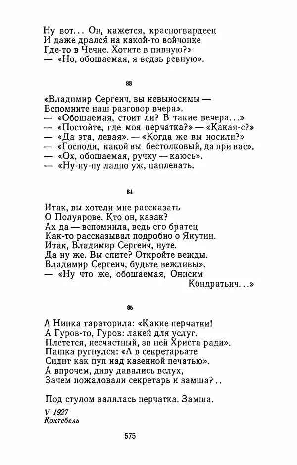 Илья Сельвинский - Избранные произведения - Страница № 580 Илья Сельвинский - Избранные произведения - Страница № 580