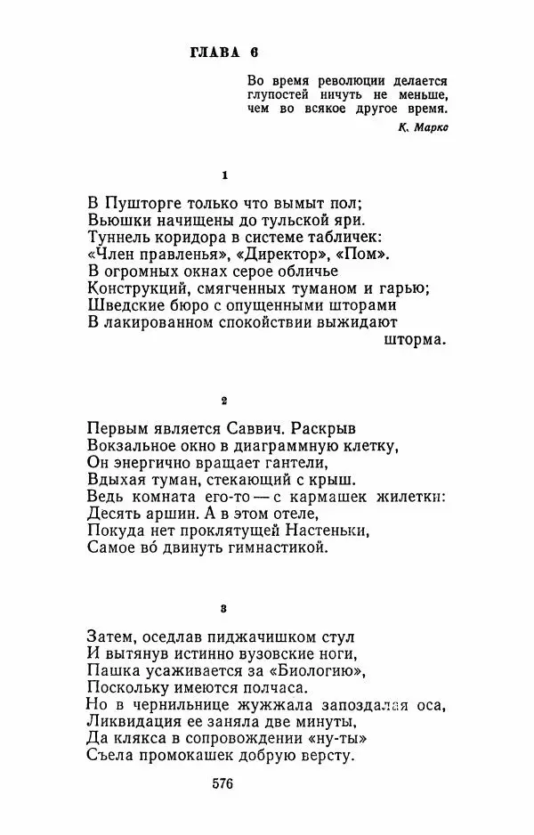 Илья Сельвинский - Избранные произведения - Страница № 581 Илья Сельвинский - Избранные произведения - Страница № 581