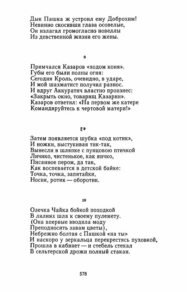 Илья Сельвинский - Избранные произведения - Страница № 583 Илья Сельвинский - Избранные произведения - Страница № 583