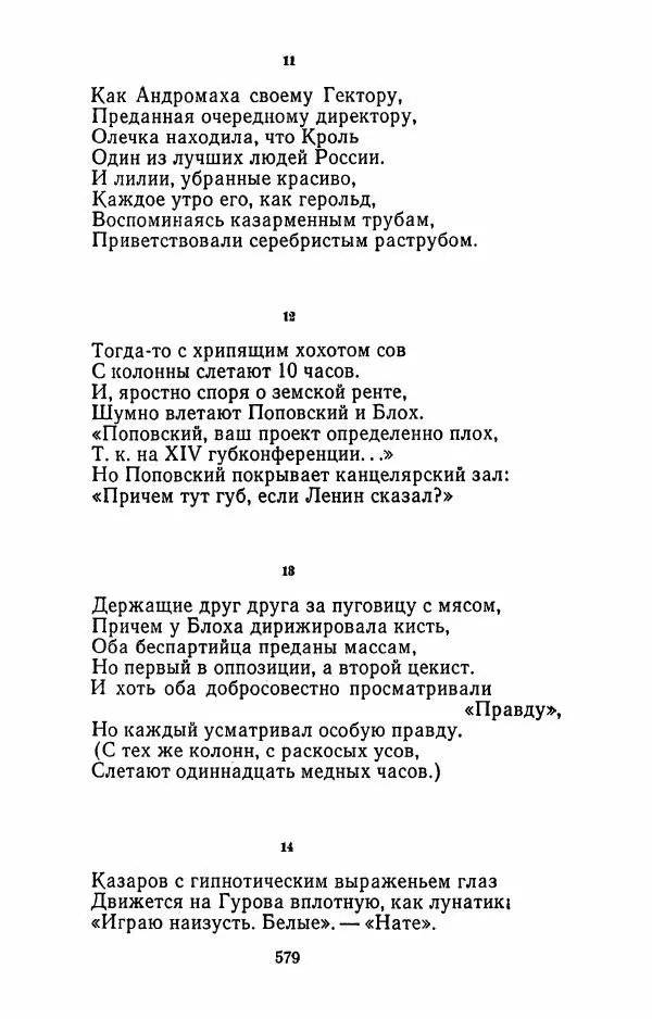 Илья Сельвинский - Избранные произведения - Страница № 584 Илья Сельвинский - Избранные произведения - Страница № 584