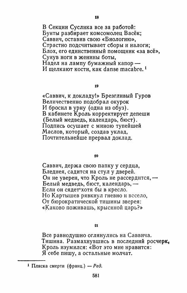 Илья Сельвинский - Избранные произведения - Страница № 586 Илья Сельвинский - Избранные произведения - Страница № 586