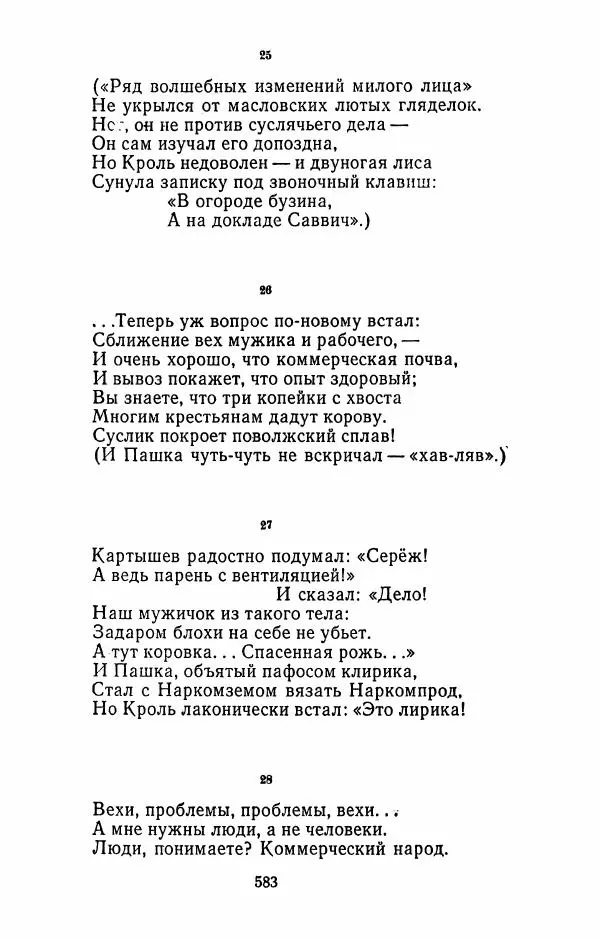 Илья Сельвинский - Избранные произведения - Страница № 588 Илья Сельвинский - Избранные произведения - Страница № 588