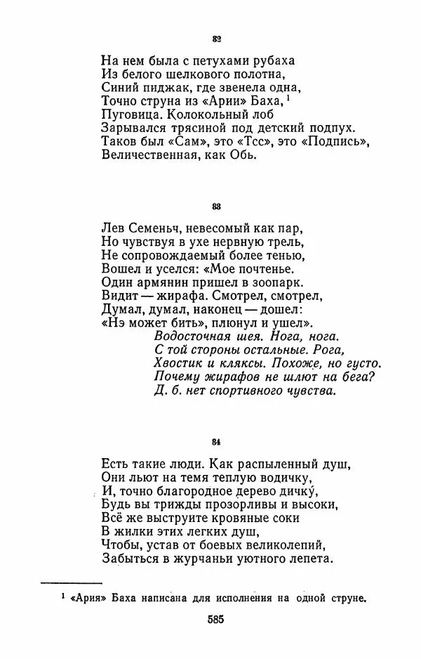 Илья Сельвинский - Избранные произведения - Страница № 590 Илья Сельвинский - Избранные произведения - Страница № 590