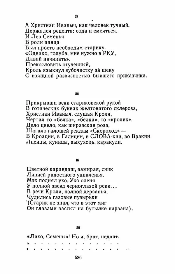 Илья Сельвинский - Избранные произведения - Страница № 591 Илья Сельвинский - Избранные произведения - Страница № 591