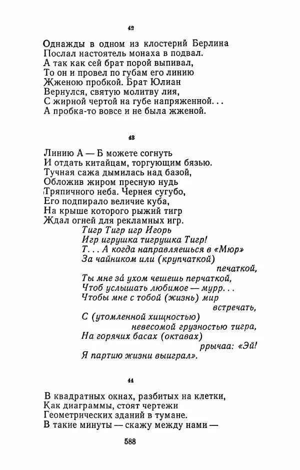 Илья Сельвинский - Избранные произведения - Страница № 593 Илья Сельвинский - Избранные произведения - Страница № 593