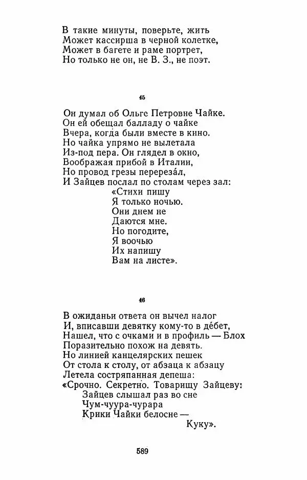 Илья Сельвинский - Избранные произведения - Страница № 594 Илья Сельвинский - Избранные произведения - Страница № 594