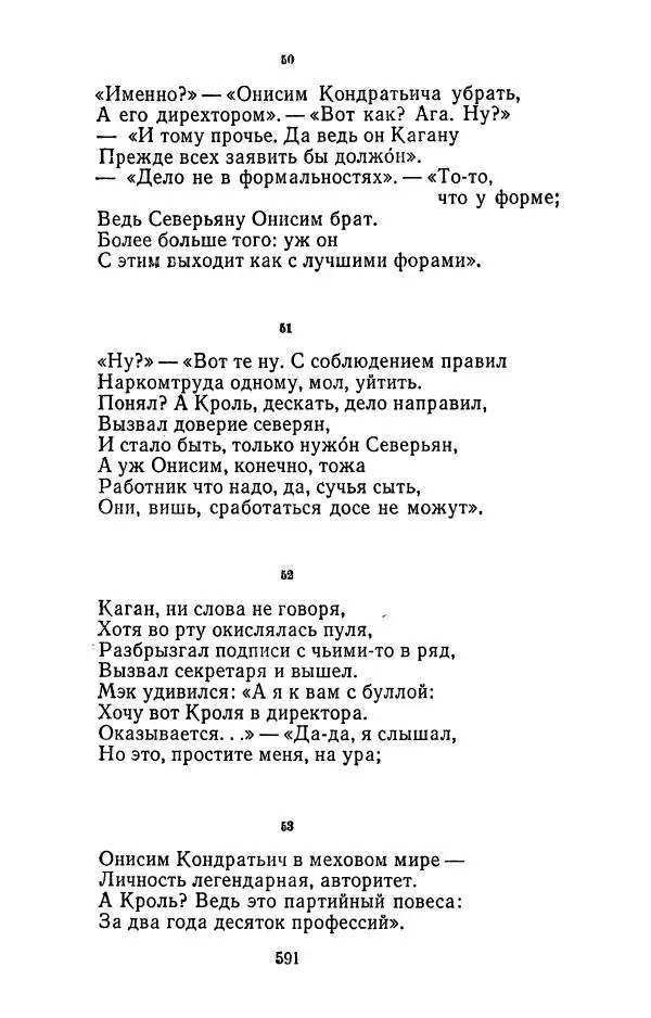 Илья Сельвинский - Избранные произведения - Страница № 596 Илья Сельвинский - Избранные произведения - Страница № 596