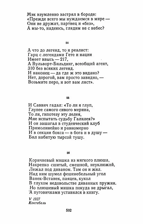 Илья Сельвинский - Избранные произведения - Страница № 597 Илья Сельвинский - Избранные произведения - Страница № 597