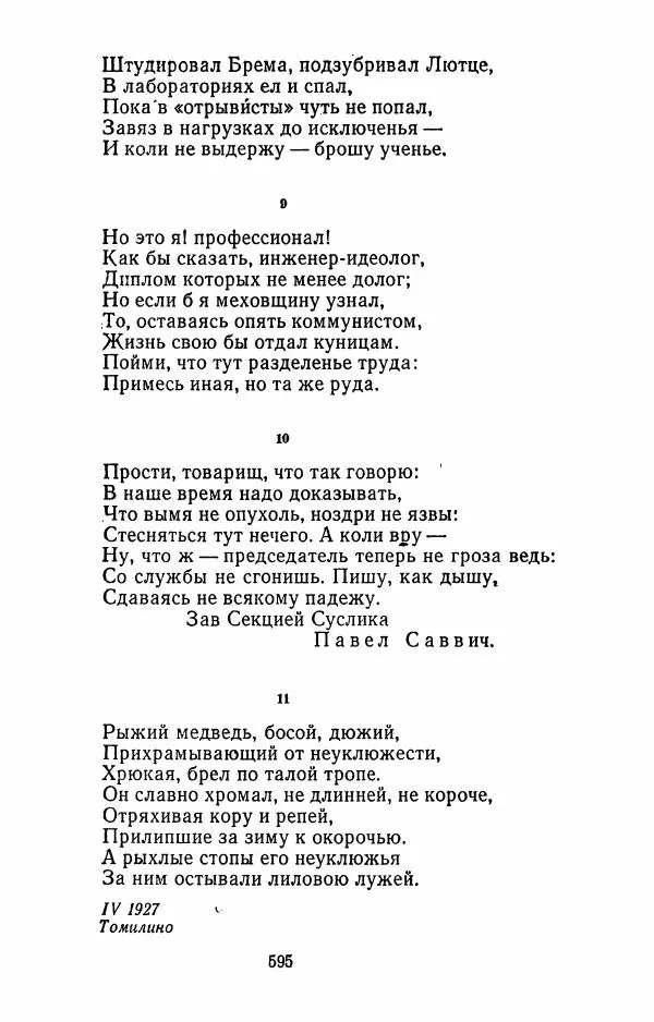 Илья Сельвинский - Избранные произведения - Страница № 600 Илья Сельвинский - Избранные произведения - Страница № 600