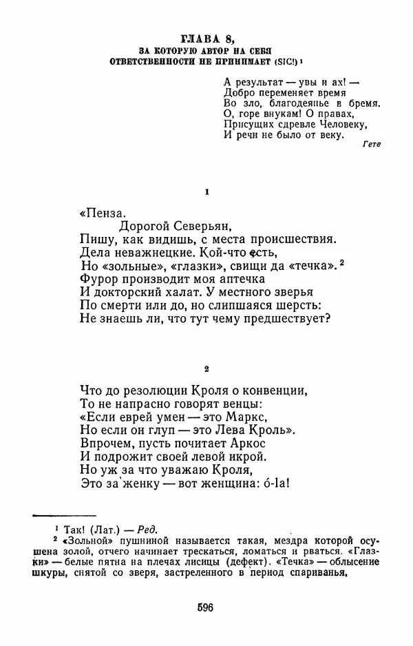 Илья Сельвинский - Избранные произведения - Страница № 601 Илья Сельвинский - Избранные произведения - Страница № 601