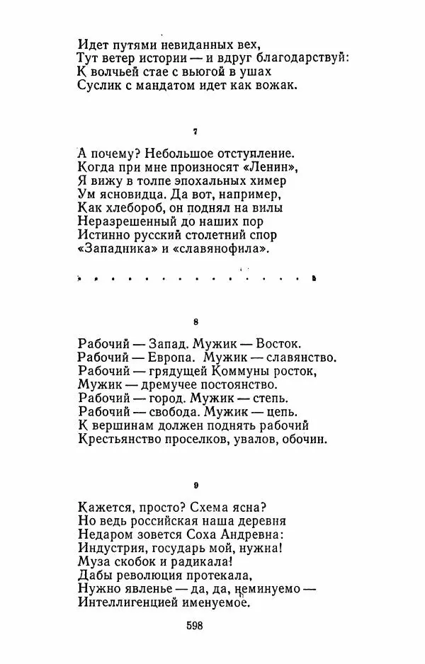Илья Сельвинский - Избранные произведения - Страница № 603 Илья Сельвинский - Избранные произведения - Страница № 603