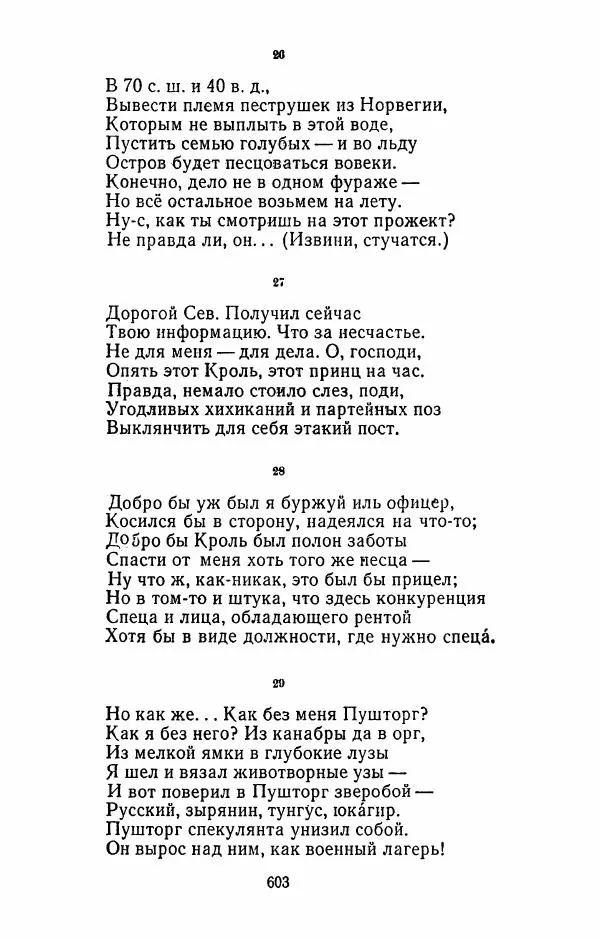 Илья Сельвинский - Избранные произведения - Страница № 608 Илья Сельвинский - Избранные произведения - Страница № 608