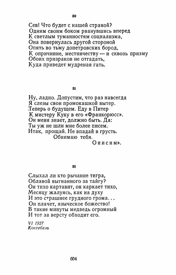 Илья Сельвинский - Избранные произведения - Страница № 609 Илья Сельвинский - Избранные произведения - Страница № 609