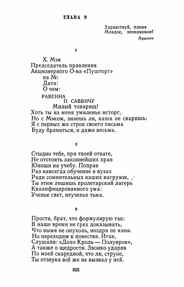 Илья Сельвинский - Избранные произведения - Страница № 610 Илья Сельвинский - Избранные произведения - Страница № 610