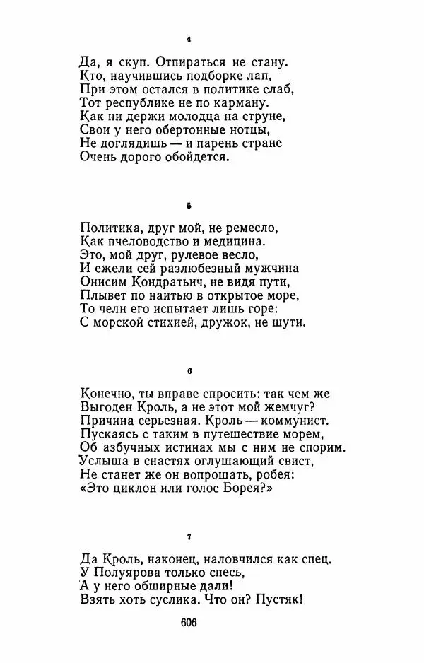 Илья Сельвинский - Избранные произведения - Страница № 611 Илья Сельвинский - Избранные произведения - Страница № 611