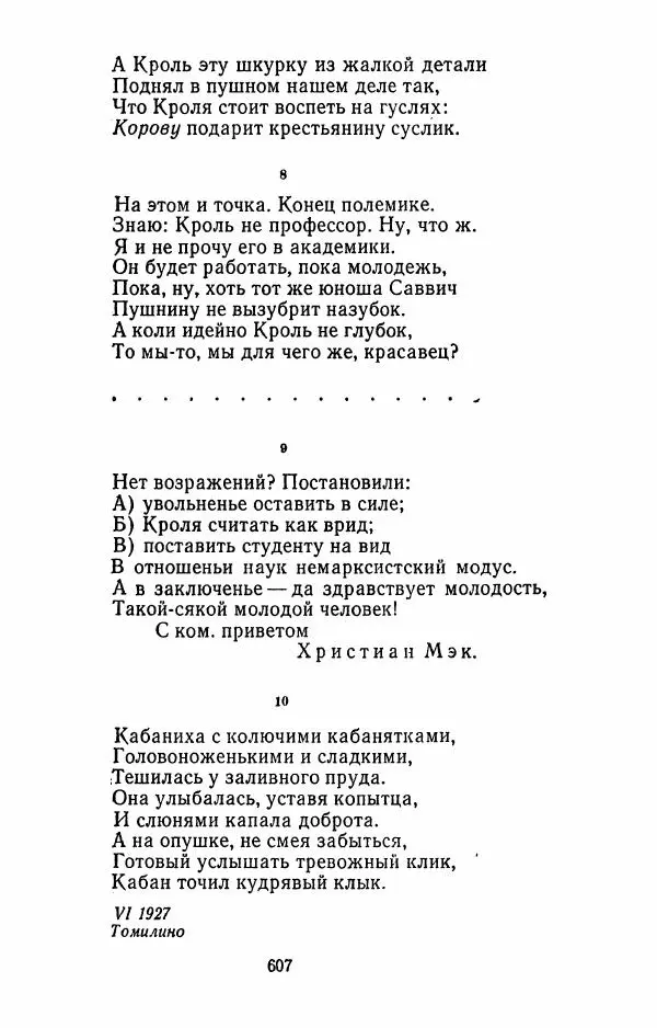 Илья Сельвинский - Избранные произведения - Страница № 612 Илья Сельвинский - Избранные произведения - Страница № 612