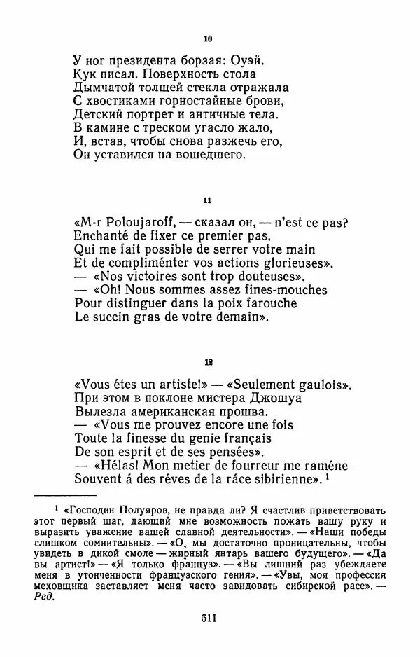 Илья Сельвинский - Избранные произведения - Страница № 616 Илья Сельвинский - Избранные произведения - Страница № 616