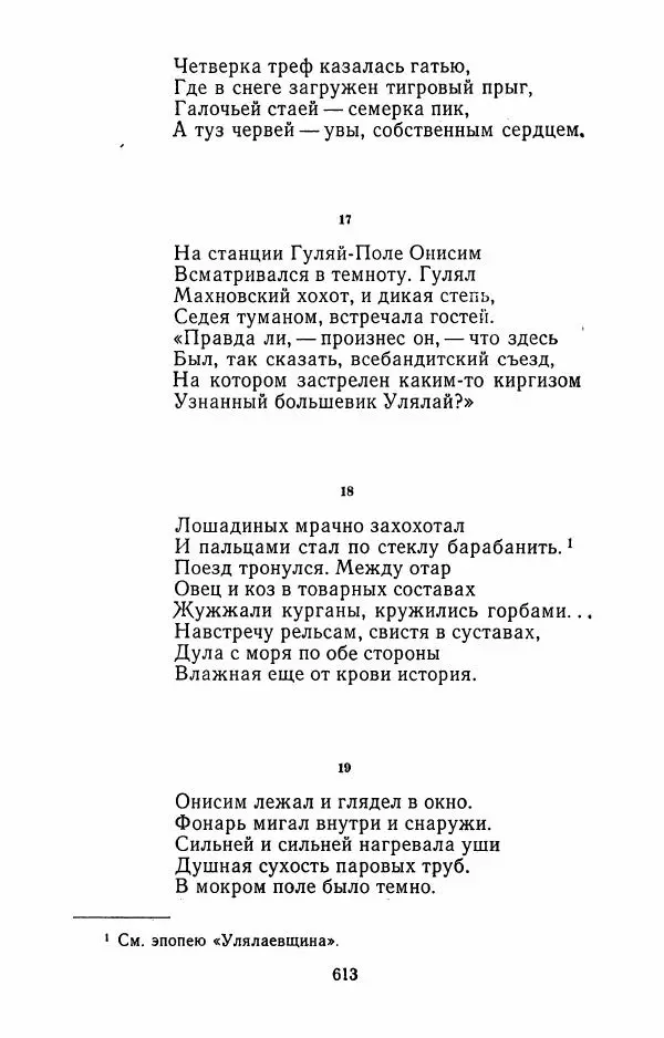 Илья Сельвинский - Избранные произведения - Страница № 618 Илья Сельвинский - Избранные произведения - Страница № 618