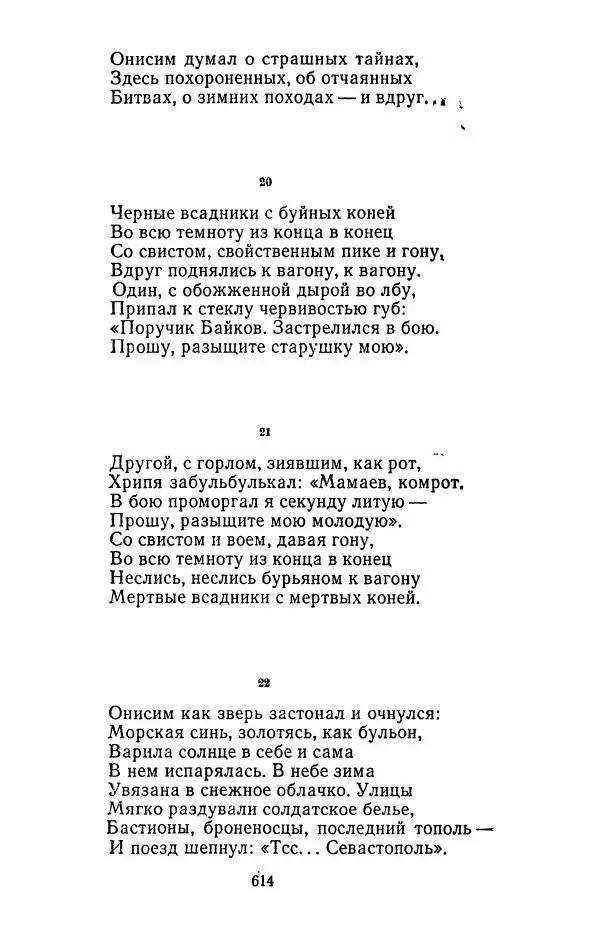 Илья Сельвинский - Избранные произведения - Страница № 619 Илья Сельвинский - Избранные произведения - Страница № 619