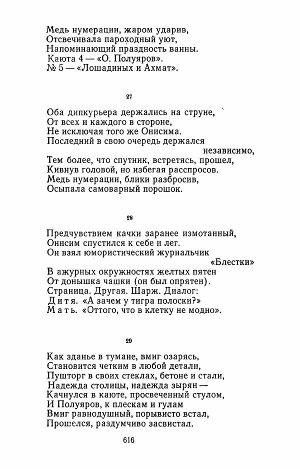 Илья Сельвинский - Избранные произведения - Страница № 621 Илья Сельвинский - Избранные произведения - Страница № 621