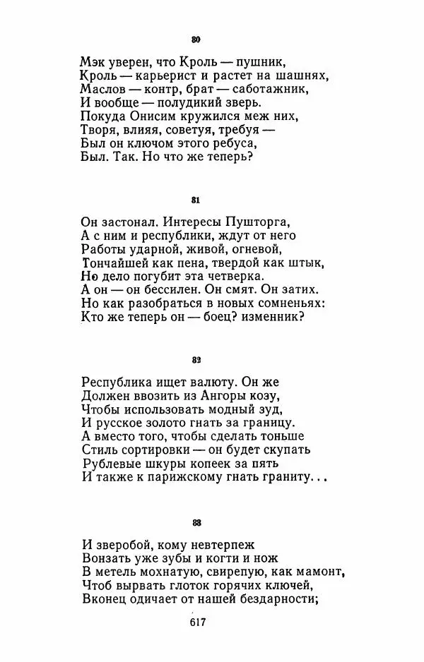 Илья Сельвинский - Избранные произведения - Страница № 622 Илья Сельвинский - Избранные произведения - Страница № 622