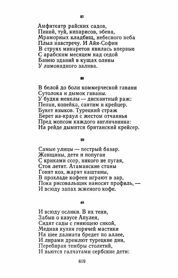 Илья Сельвинский - Избранные произведения - Страница № 624 Илья Сельвинский - Избранные произведения - Страница № 624