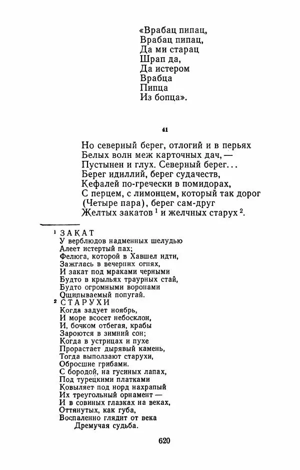 Илья Сельвинский - Избранные произведения - Страница № 625 Илья Сельвинский - Избранные произведения - Страница № 625