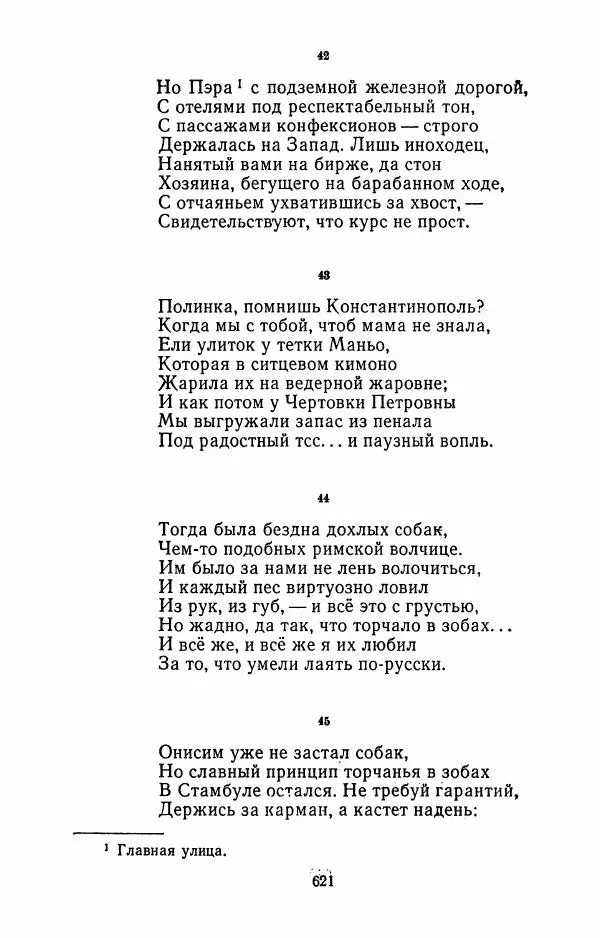 Илья Сельвинский - Избранные произведения - Страница № 626 Илья Сельвинский - Избранные произведения - Страница № 626