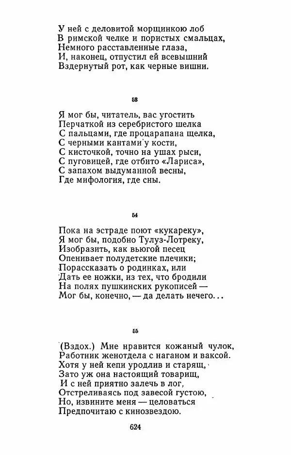 Илья Сельвинский - Избранные произведения - Страница № 629 Илья Сельвинский - Избранные произведения - Страница № 629