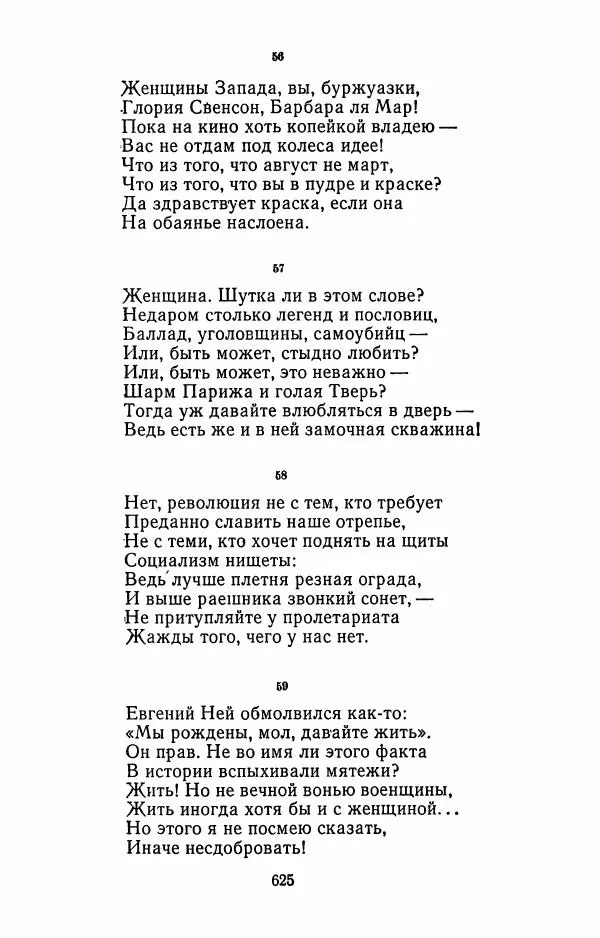 Илья Сельвинский - Избранные произведения - Страница № 630 Илья Сельвинский - Избранные произведения - Страница № 630
