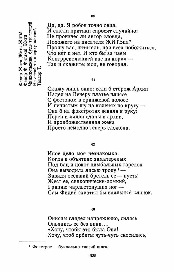 Илья Сельвинский - Избранные произведения - Страница № 631 Илья Сельвинский - Избранные произведения - Страница № 631
