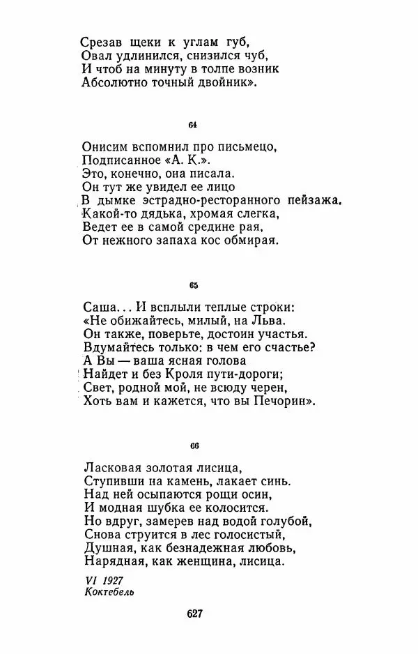 Илья Сельвинский - Избранные произведения - Страница № 632 Илья Сельвинский - Избранные произведения - Страница № 632