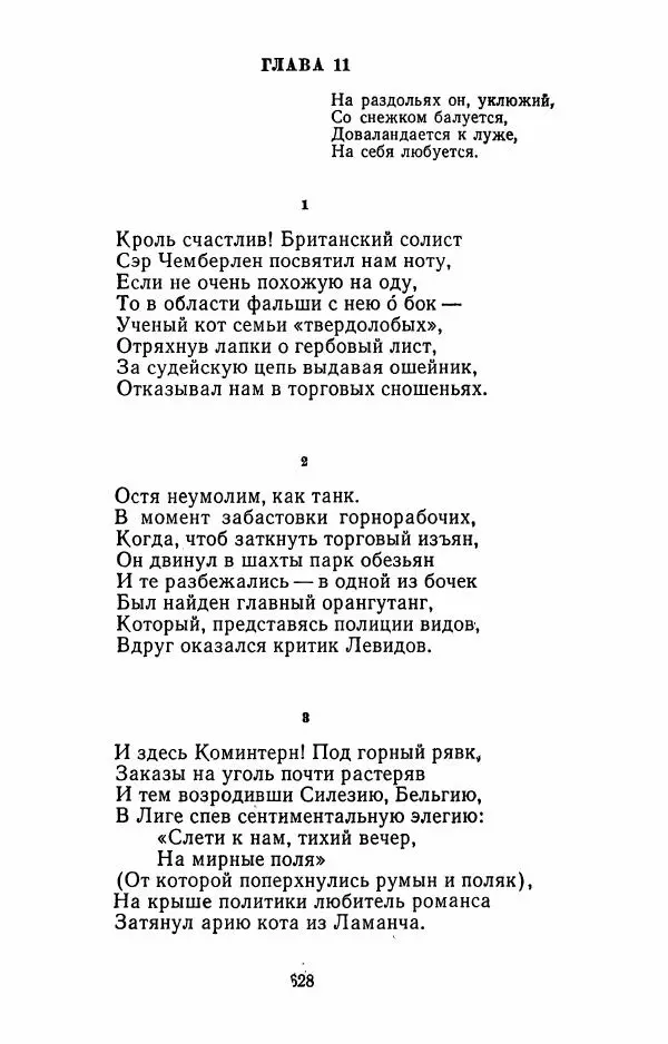 Илья Сельвинский - Избранные произведения - Страница № 633 Илья Сельвинский - Избранные произведения - Страница № 633