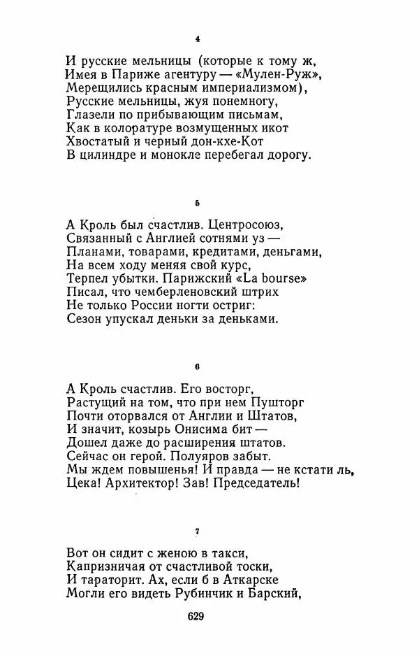 Илья Сельвинский - Избранные произведения - Страница № 634 Илья Сельвинский - Избранные произведения - Страница № 634