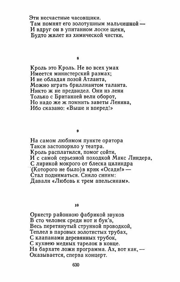 Илья Сельвинский - Избранные произведения - Страница № 635 Илья Сельвинский - Избранные произведения - Страница № 635