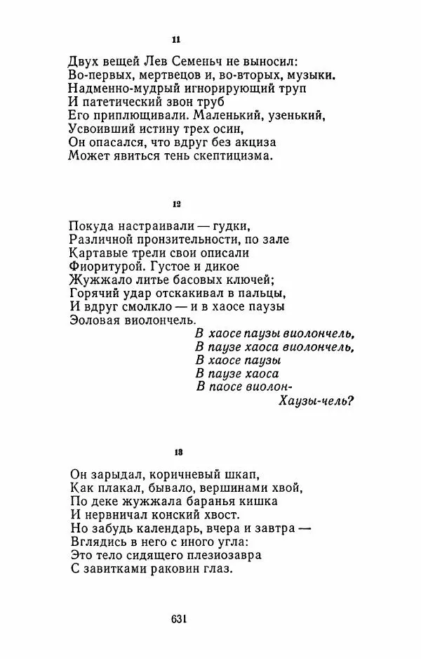 Илья Сельвинский - Избранные произведения - Страница № 636 Илья Сельвинский - Избранные произведения - Страница № 636