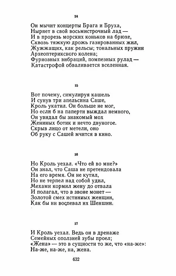 Илья Сельвинский - Избранные произведения - Страница № 637 Илья Сельвинский - Избранные произведения - Страница № 637