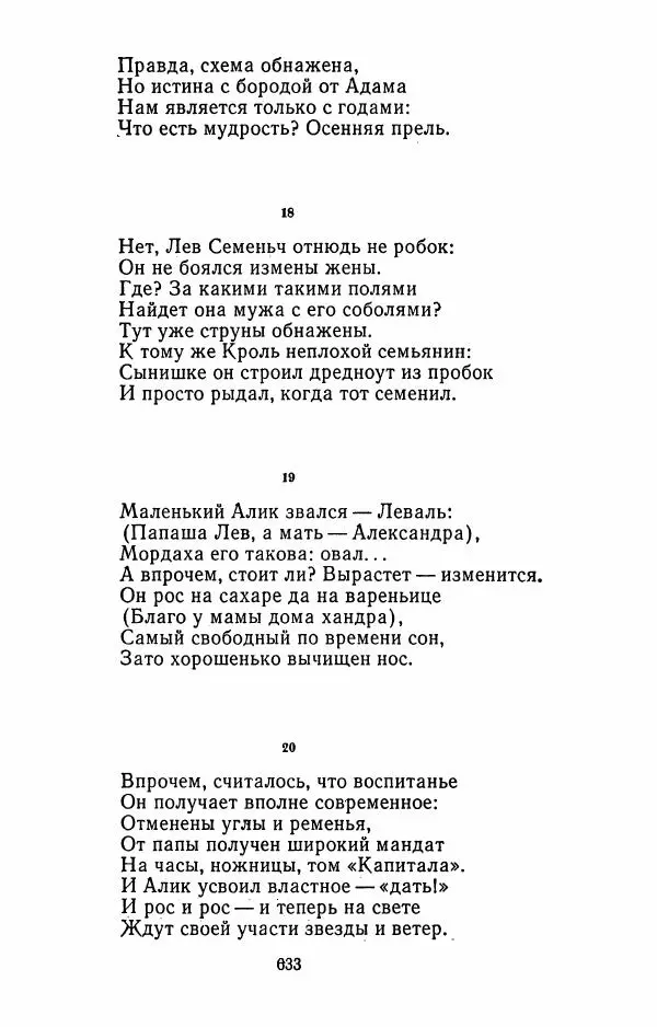 Илья Сельвинский - Избранные произведения - Страница № 638 Илья Сельвинский - Избранные произведения - Страница № 638