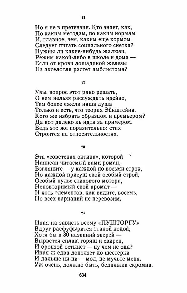 Илья Сельвинский - Избранные произведения - Страница № 639 Илья Сельвинский - Избранные произведения - Страница № 639