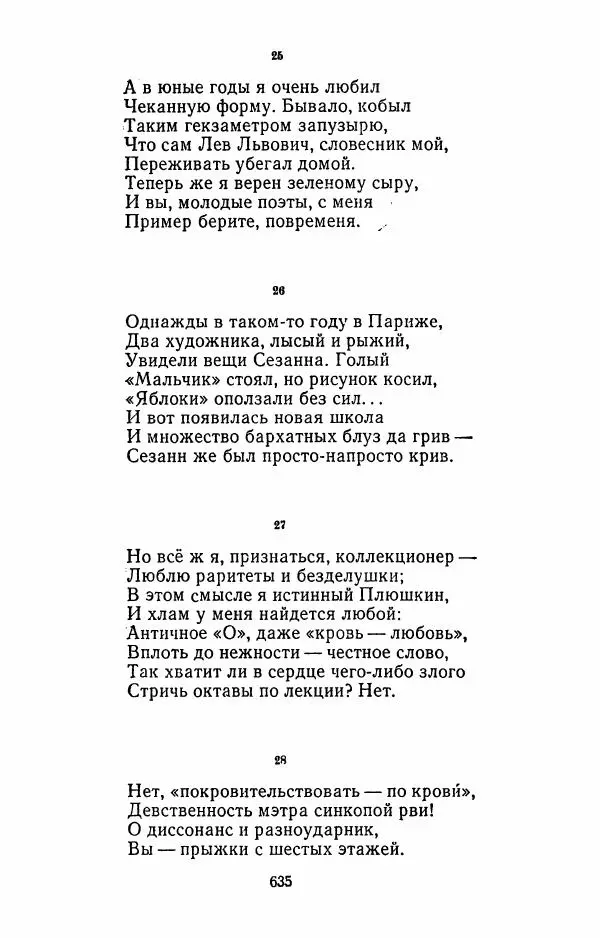 Илья Сельвинский - Избранные произведения - Страница № 640 Илья Сельвинский - Избранные произведения - Страница № 640