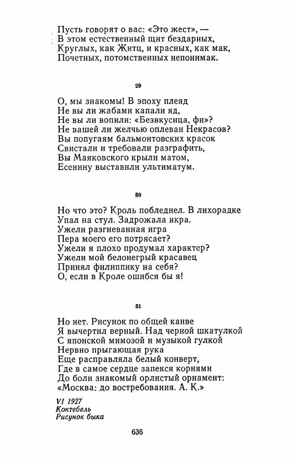 Илья Сельвинский - Избранные произведения - Страница № 641 Илья Сельвинский - Избранные произведения - Страница № 641